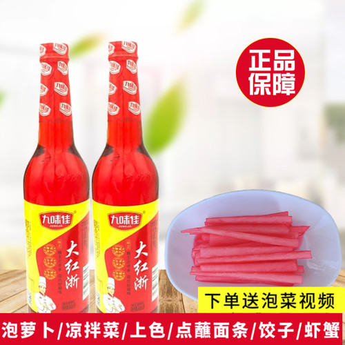 九味佳大红浙醋600ml*2