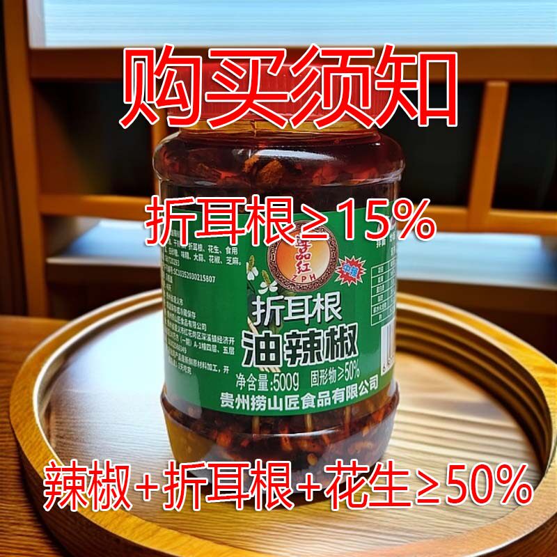 特产贵州折耳根鱼腥草油辣椒瓶装开封即食香辣凉拌下饭菜调味家用