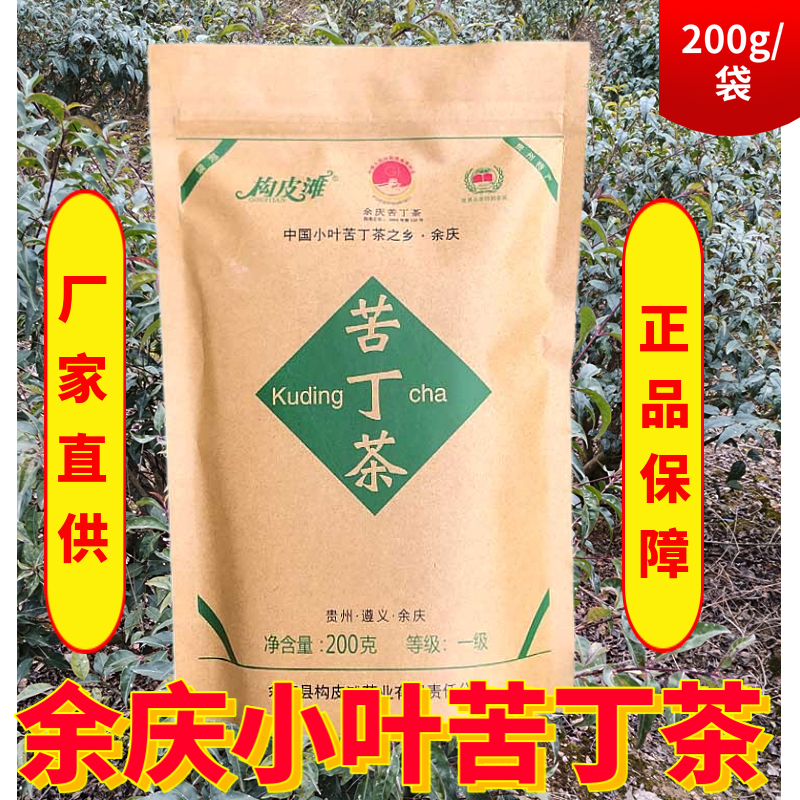 小叶苦丁苦丁茶贵州遵义特产余庆小叶苦丁茶袋泡茶苦丁茶200g