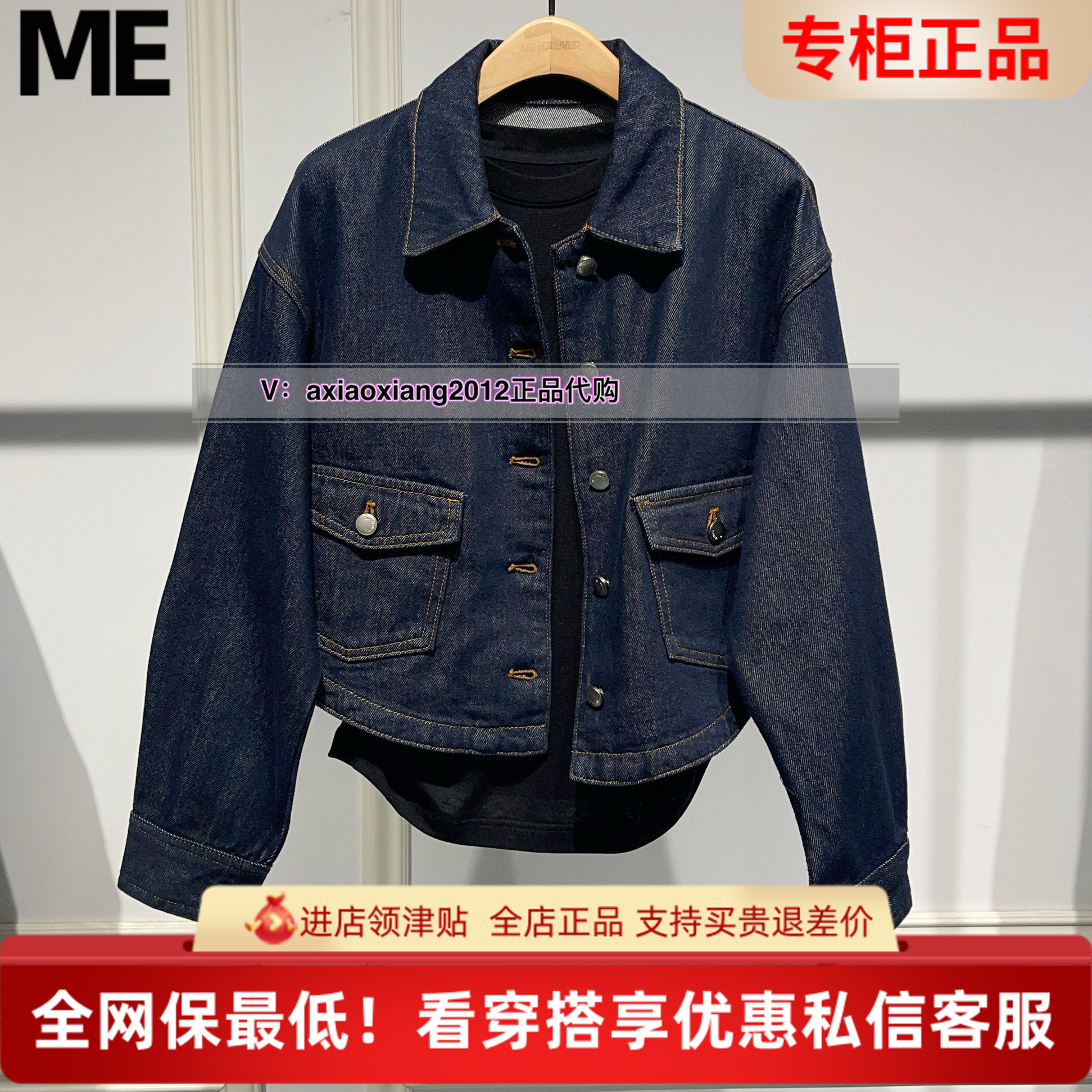 MEFOREVER真我永恒2025春款牛仔外套2512A21025吊1199