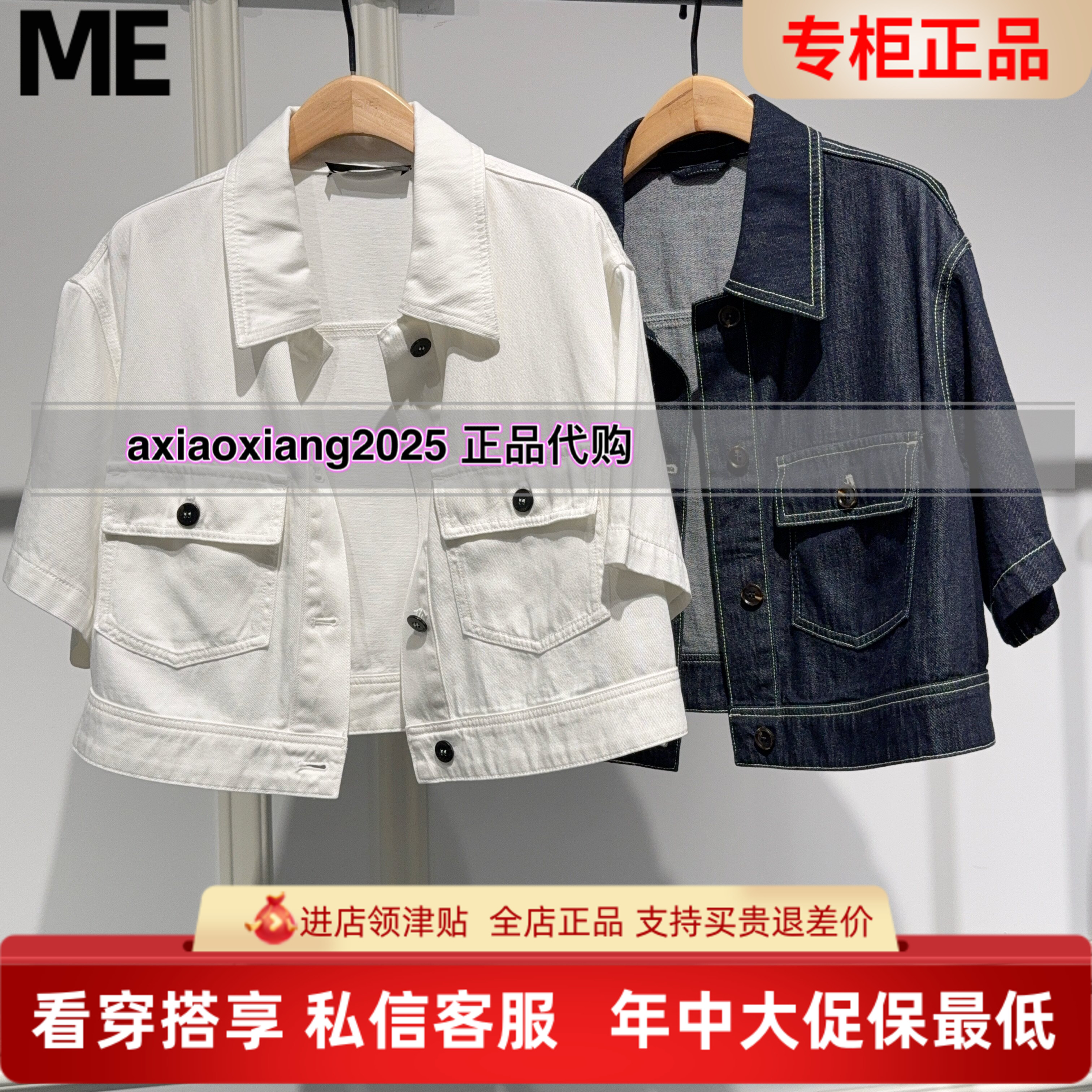 ME FOREVER真我永恒2026年女夏装新款牛仔外套2621A21101吊899