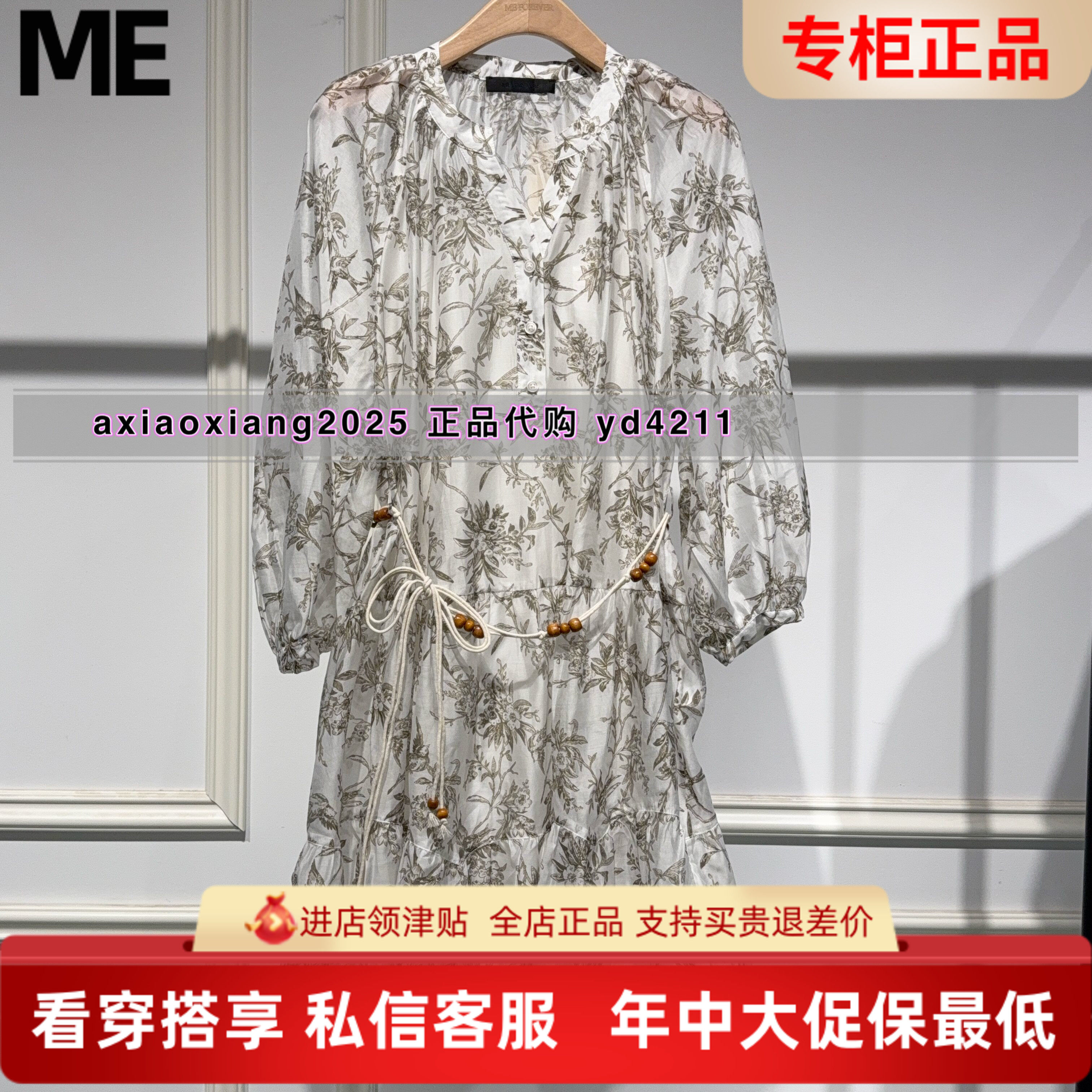 ME FOREVER真我永恒2026夏印花两件套连衣裙2626D12239吊牌1199