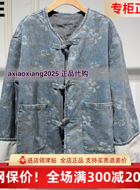 真我永恒2026春装新款新中式牛仔外套2611A22002吊牌1599