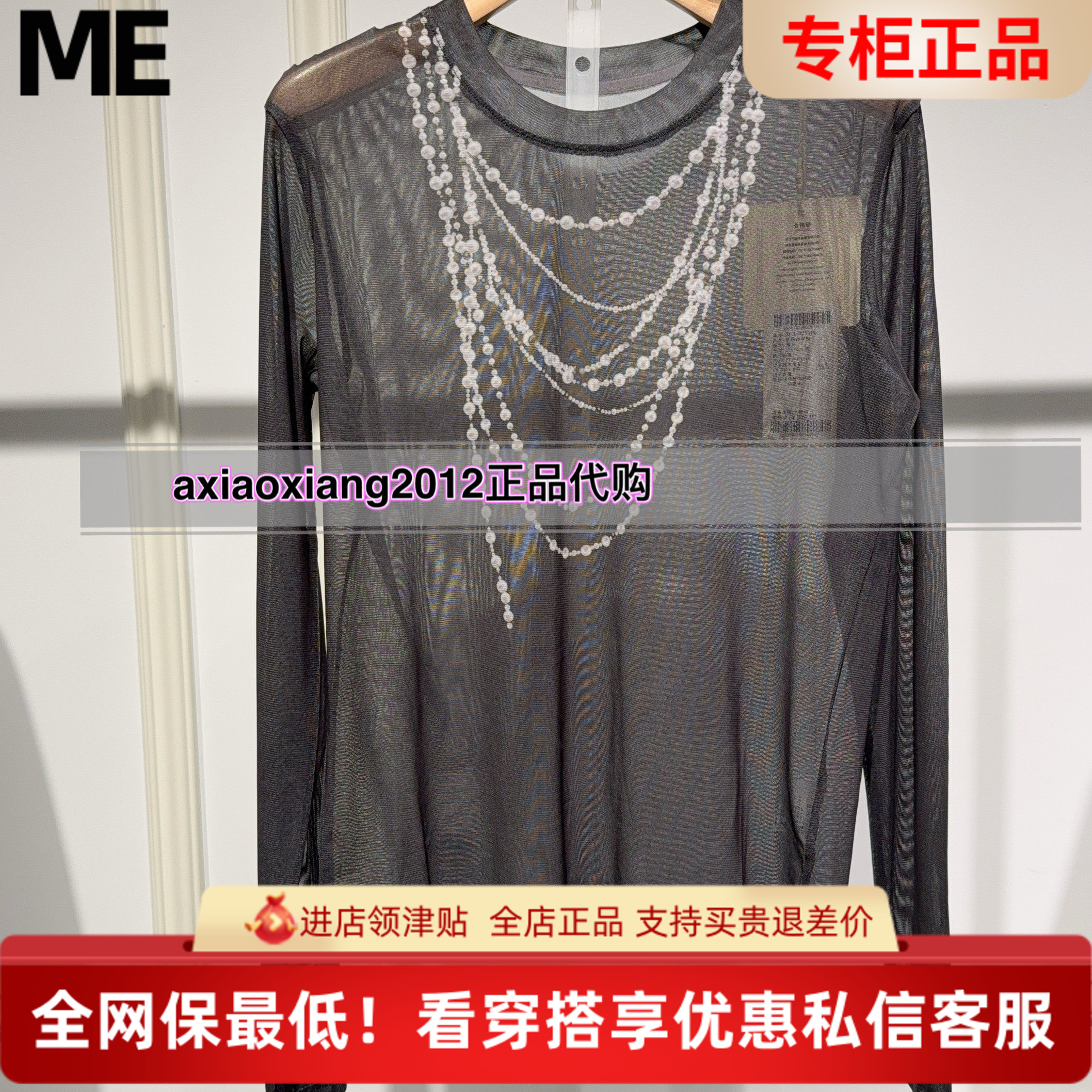MEFOREVER真我永恒2025秋纱衣打低衫2535B21096吊399