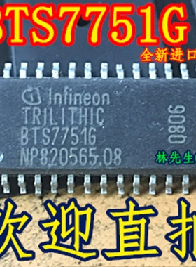 BTS7751G BTS77516 汽车芯片 SOP28 BTS7751G