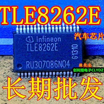 汽车芯片 TLE8262E TLE8263E TLE8264E TLE8264-2E 正品 SSOP直拍