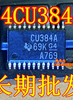 原装 SN74CBT3384APWR 丝印CU384A TSSOP24