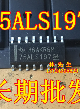 75ALS197 SN75ALS197DR 进口TI 贴片SOP16 3.9窄体积 75ALS197