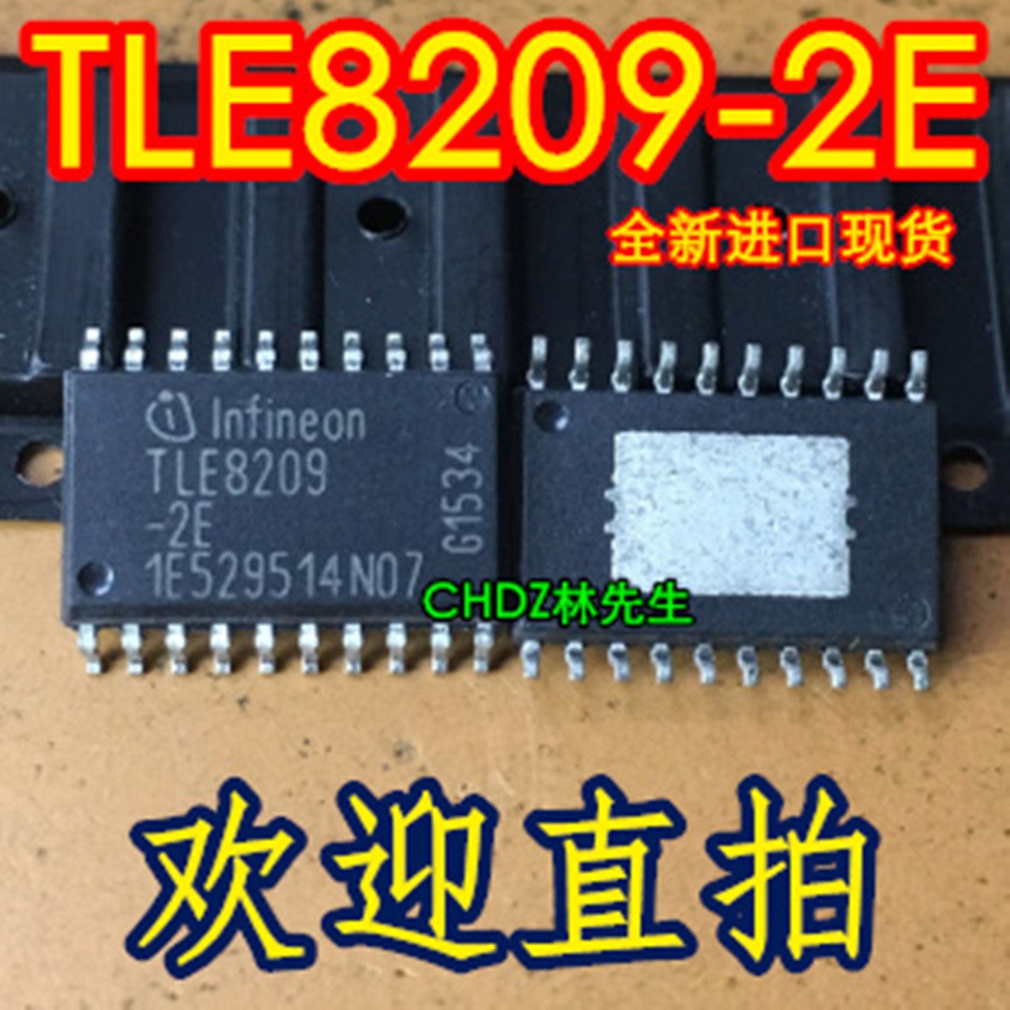 汽车芯片 TLE8209-2E 贴片 SOP20底带散热片 全新正品TLE8209-2E