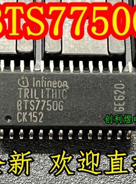 全新原装 BTS7750G 进口芯片SOP封装正品IC现货