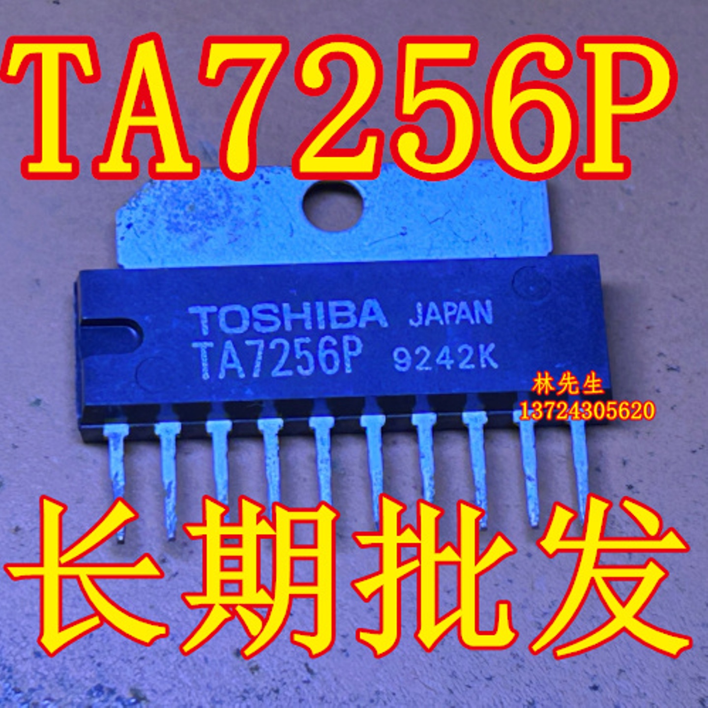 TA7256P 进口 TOS 单排直插 ZIP-10脚 TA7256P