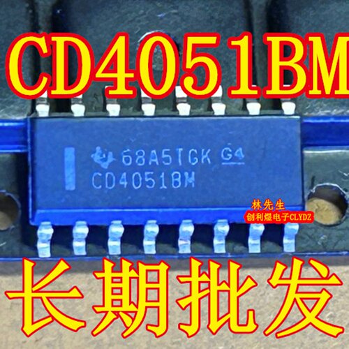 CD4051BM 进口 TI 芯片 SOP-16脚 CD4051BM96 CD4051BM