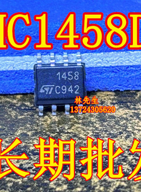 MC1458D 进口ST 电源芯片 MC1458DR 贴片 SOP-8脚 1458 ST C942