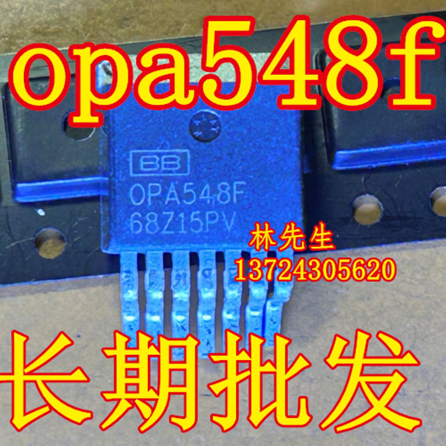 OPA548F 进口 BB TI 贴片 TO-263-7脚 OPA548F TO263