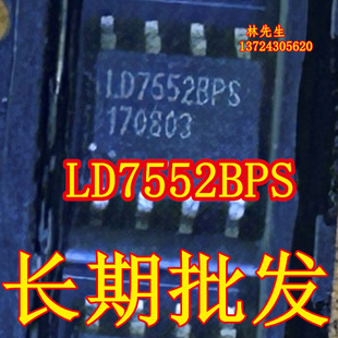 LD7552BPS 液晶电源芯片 SOP-8脚  LD7552BS LD7552PS