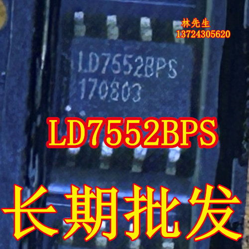 电源芯片 LD7552 LD7552BPS SOP-8脚 LD7552BPS 贴片