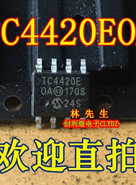 TC4420EOA 电源驱动芯片正品 SOP-8脚 TC4420E TC4420EOA 直拍