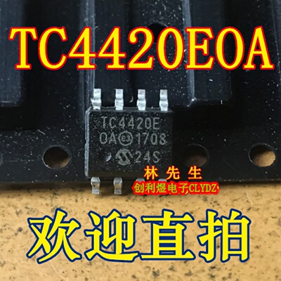 TC4420EOA 电源驱动芯片正品 SOP-8脚 TC4420E TC4420EOA 直拍