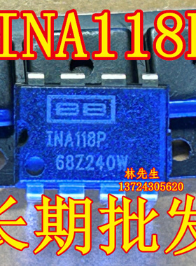 INA118P INA118PB DIP-8 全新原装 高精度低功耗仪表放大器IC芯片