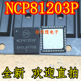 NCP81203PMNTXG   笔记本电源]芯片 QFN52  进口 NCP81203P 直拍