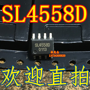 SL4558D 运放SADASD芯片 SOP-8 全新 SL4558D 运算放大器芯片