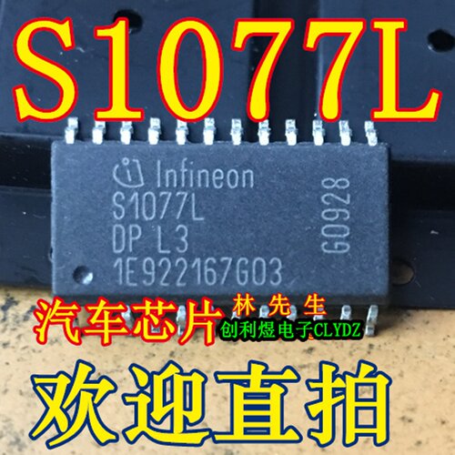 S1077L  汽车芯片SOP28 全新原装 进口IC芯片