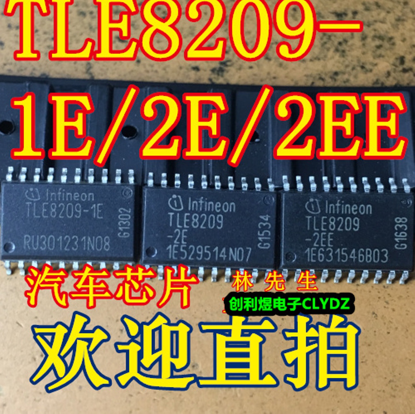 TLE8209-1E  TLE8209-2E TLE8209-2EE TLE8209-1R 汽车电脑板芯片