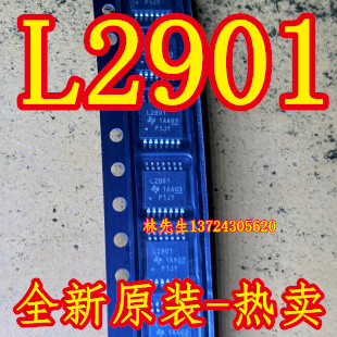 L2901 LM2901 LM2901PW TSOP-8封装全新原装进口芯片