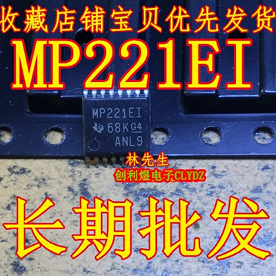 MP221EI 进口TI  MAX3221EIPW 工业级别  TSSOP-14脚 MP221E1