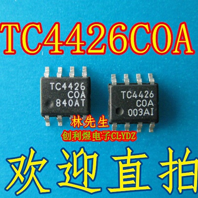 TC4426COA进口MOS驱动芯片