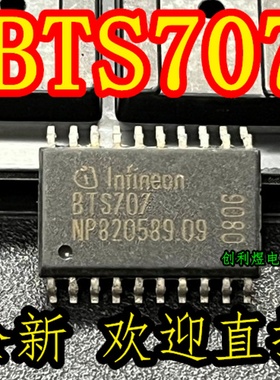 全新进口 BTS707 芯片SOP封装原装现货正品IC电子元器件