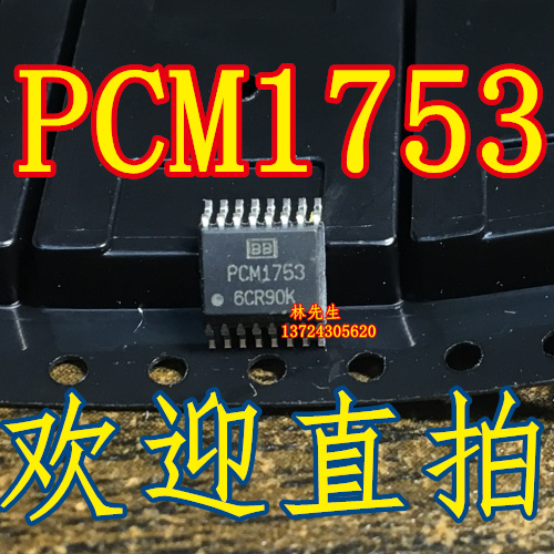 PCM1753DBQR  全新原装BB SSOP-16 正品 PCM1753