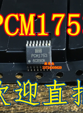 PCM1753DBQR  全新原装BB SSOP-16 正品 PCM1753