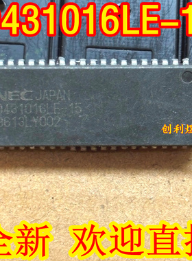 D431016LE-15  D431016LE  UPD434016ALLE-A15 全新原装芯片