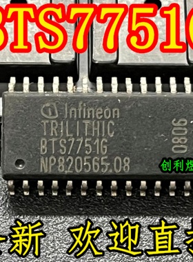全新原装 BTS7751G 芯片贴片SOP-28集成电路IC
