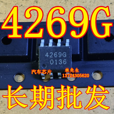 汽车电脑芯片 4269G 贴片SOP-8 进口 42696 全新 TLE4269G 直拍