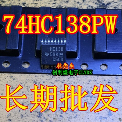 HC138 74HC138PW 进口 SN74HC138PW TSSOP-14脚