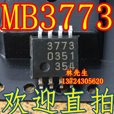 电源芯片 3771  3773  贴片 SOP-8宽体积   MB3771F MB3773F 进口