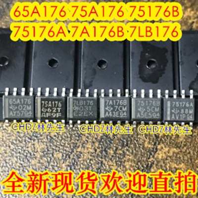 电源芯片 65A176 75A176 7LB176 7A176B 75176B 75176A 正品 SOP8