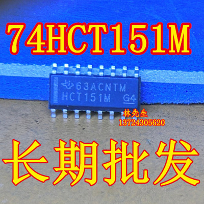 HCT151M 74HCT151M CD74HCT151M 进口TI SOP-16脚 CD74HCT151M96