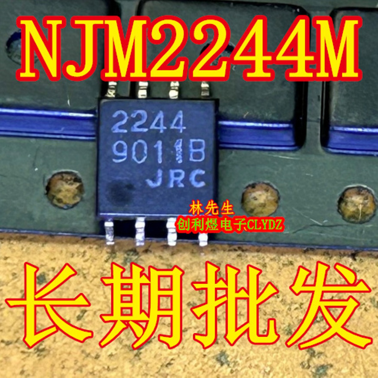 NJM2244M 进口JRC 电源芯片 SOP-8脚 2244 NJM2244M
