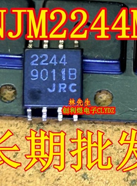 NJM2244M 进口JRC 电源芯片 SOP-8脚 2244 NJM2244M
