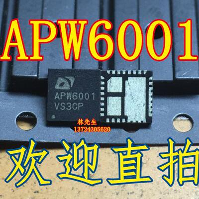 电脑笔记本电源芯片 APW6001  正品QFN  APW6001
