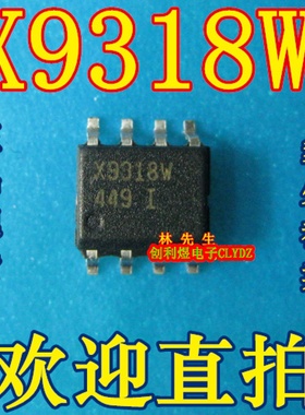 X9318W X9318WS X9318贴片 SOP8脚 正品