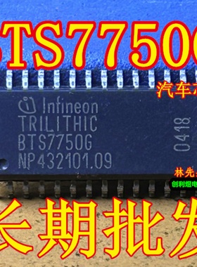 BTS7750G 汽车电脑芯片 电源驱动芯片 BTS77506 贴片 SOP-28 全新