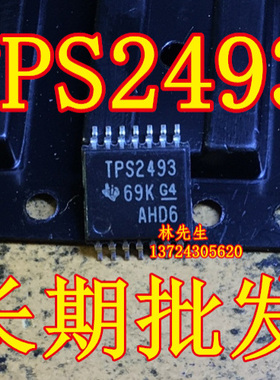 TPS2493PWR TSSOP14 进口TI  超薄密脚 TPS2493