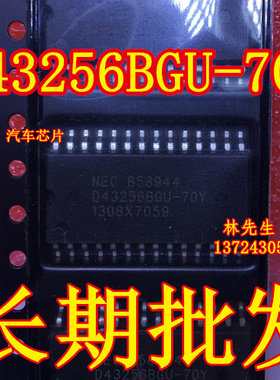 NEC B58944 汽车芯片 D43256BGU-70Y  存储器 SOP-28脚 进口