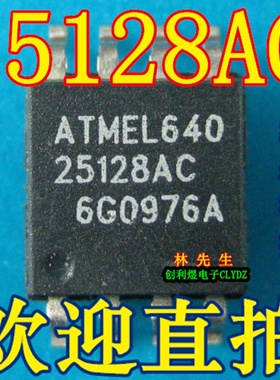25128AC AT24128AC 贴片SOP8大只 AT25C128 现货 25128AC可直拍