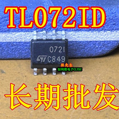 TL072ID 进口ST 电源芯片 TL072IDR 工业级别  072I ST C849 0721