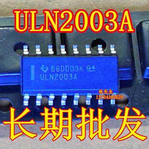 ULN2003A  ULN2003ADR 全新正品 直接拍付